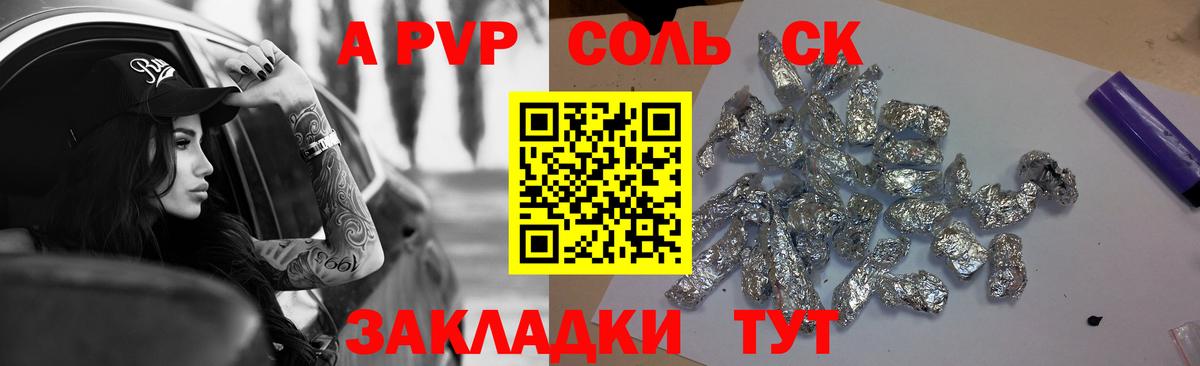 А ПВП кристаллы  APVP Соль  Alpha PVP  Полысаево  Вход с VPN 