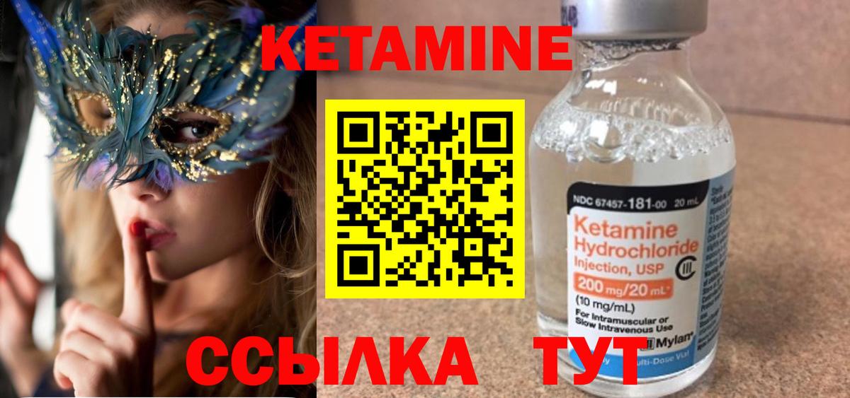 Кетамин VHQ Полысаево