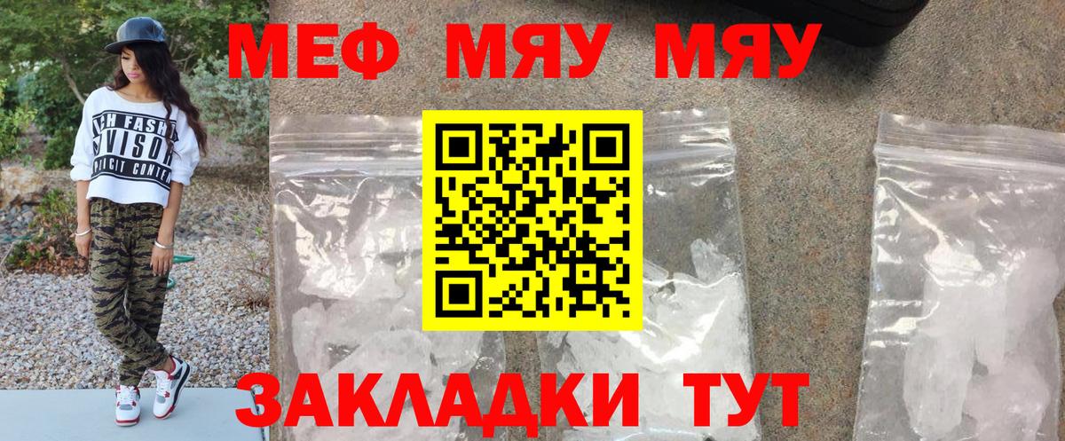 Меф мяу мяу мука Полысаево