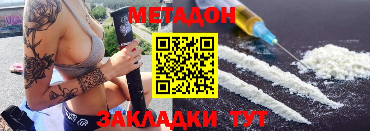 Метадон methadone Полысаево