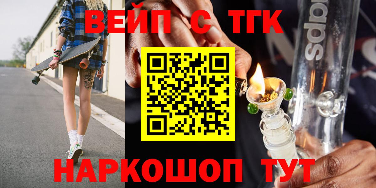 ТГК вейп  Дистиллят ТГК жижа  Вход с VPN  Полысаево 